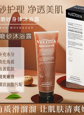 正品推荐莹嫩净透磨砂沐浴露缩小毛孔改善粗糙保湿补水沐浴露