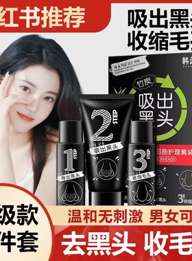 韩纪小猪酸奶面膜黑头三部曲竹炭三件套撕拉式鼻贴面部护