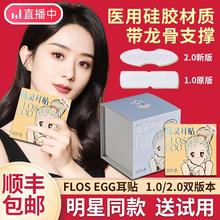 屈臣氏flosegg精灵耳贴龙骨强支撑flos硅胶egg女男升级款神器隐形