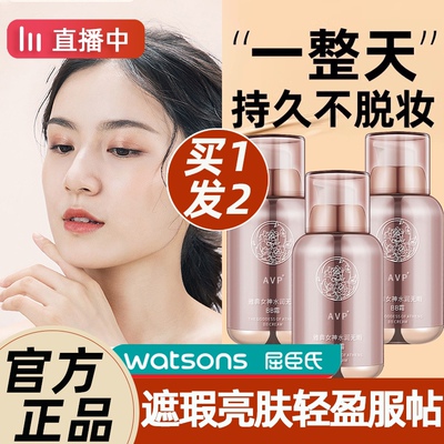 屈臣氏粉底液持久不脱妆遮瑕控油提亮肤色美白保湿不卡粉BB霜奶油