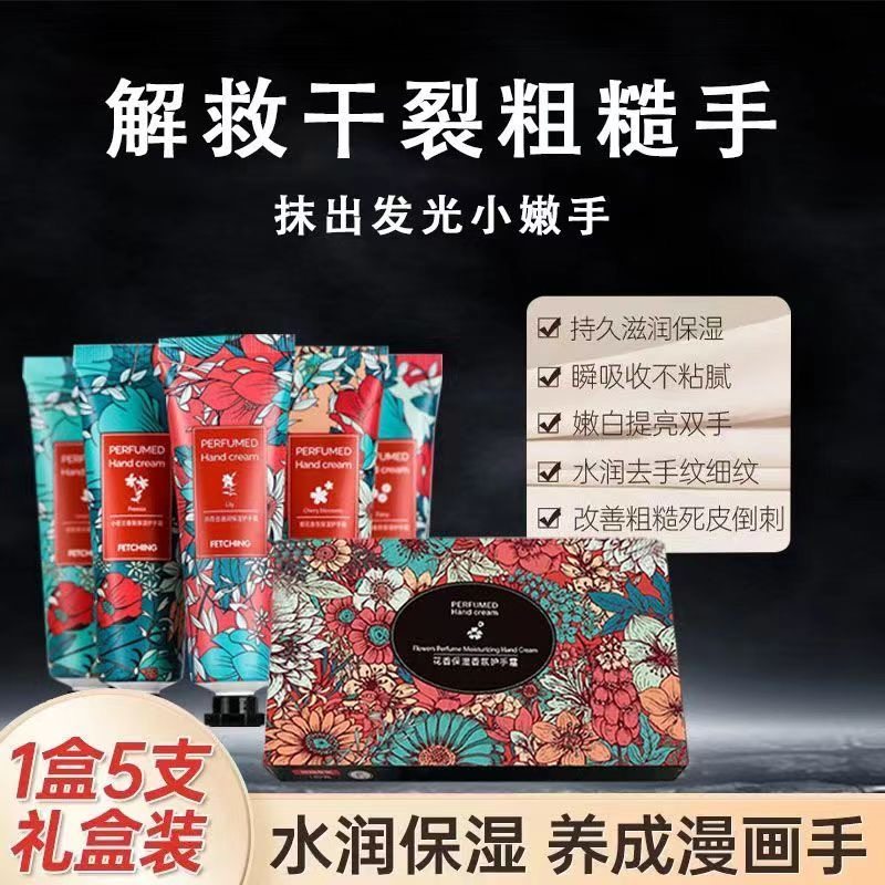 斐伊冬季爆款花香保湿香氛护手霜礼盒补水滋润套装(五支装正品