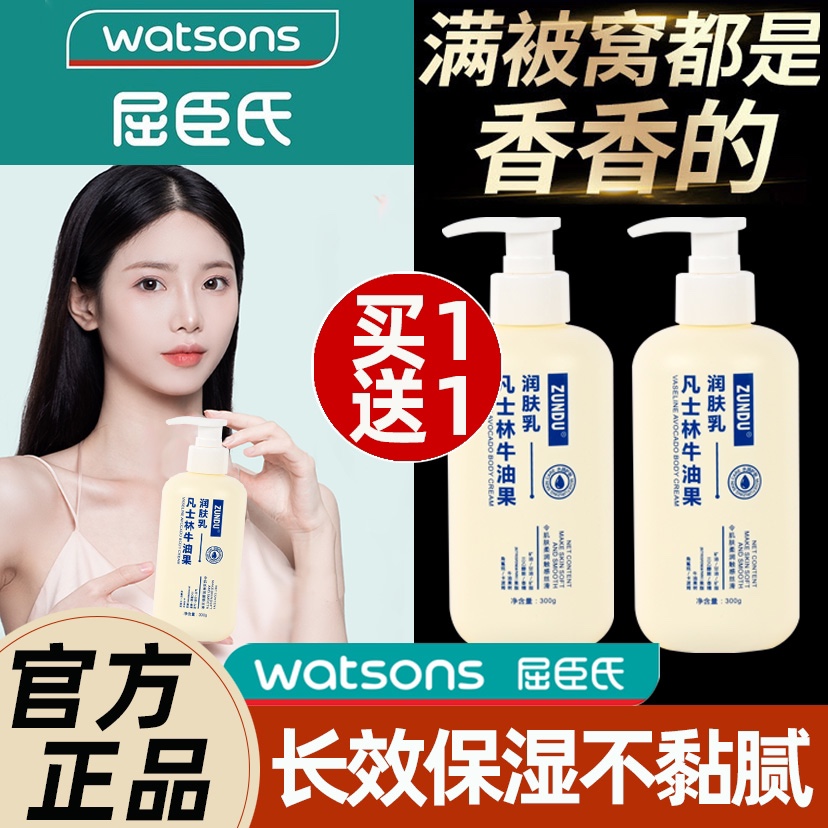 屈臣氏凡士林牛油果润肤乳长效