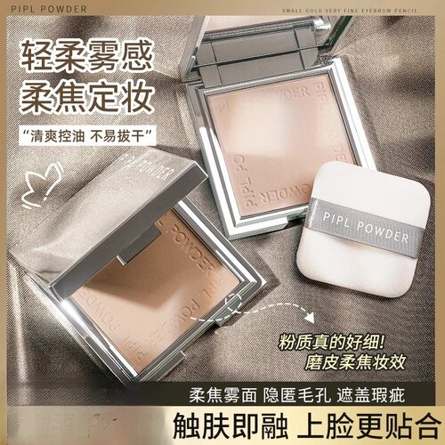 PIPL小银块粉饼遮瑕修容干湿两用保湿干粉定妆散粉女持久粉饼