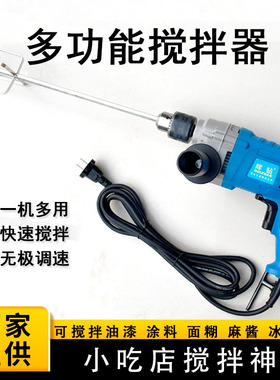 大功率插电式手电钻304不锈钢米浆面糊肉馅腻子粉搅拌神器打灰机