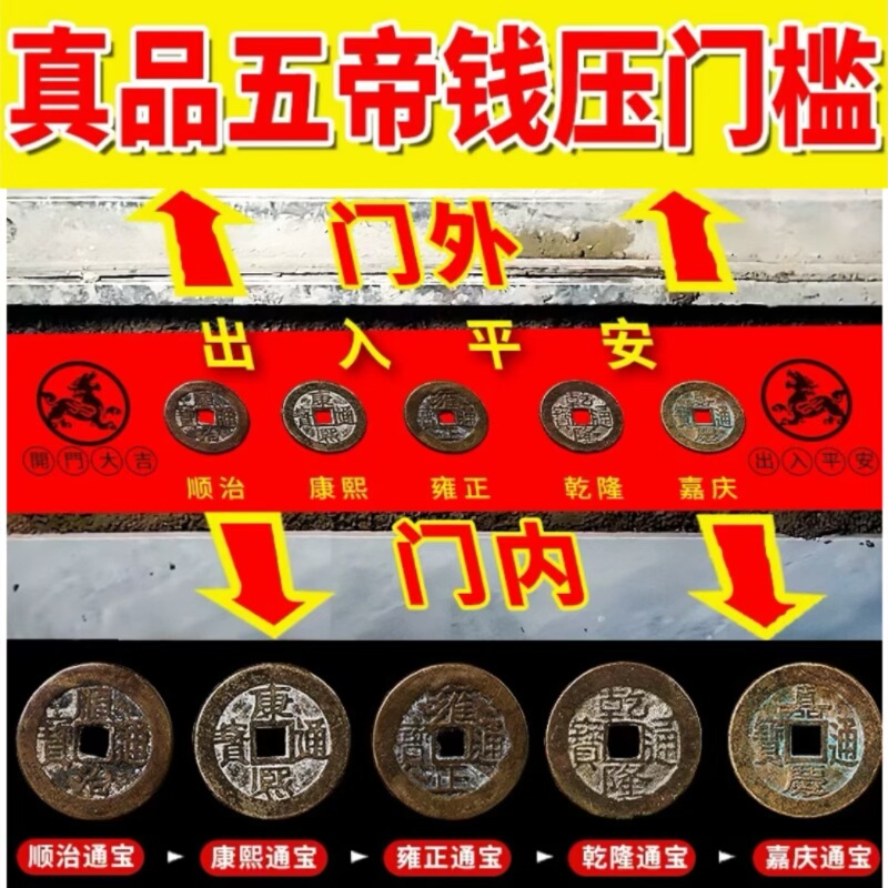 清代五帝钱真品压门槛入户过门石下压铜钱古币门对门装修葫芦挂件