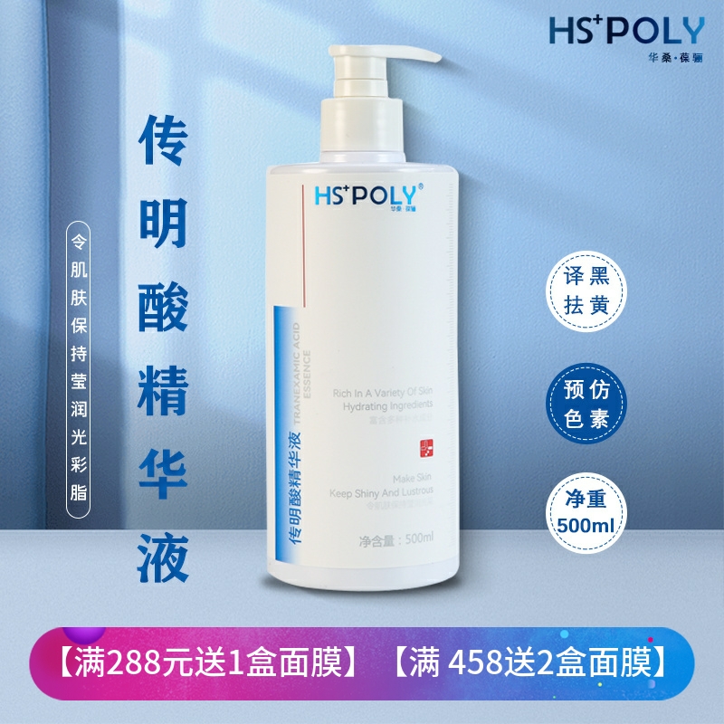 华桑葆骊传明酸精华500ml黄褐斑