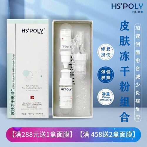 华桑葆骊皮肤修护冻干粉水光激光