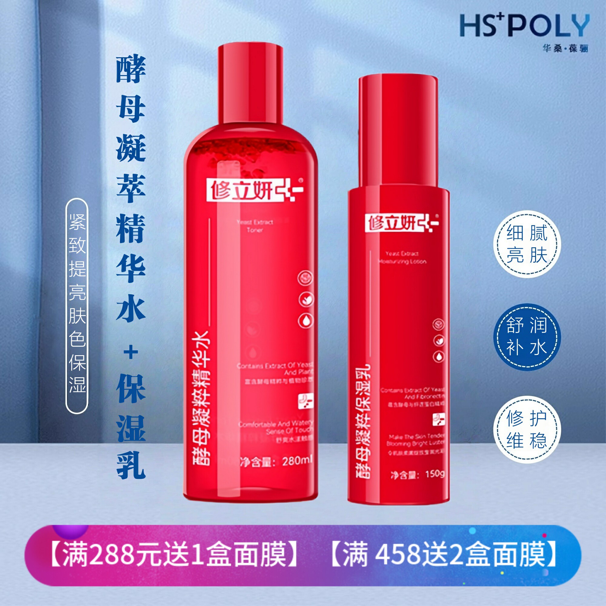 华桑葆骊修立妍酵母凝粹保湿 水 乳150ml