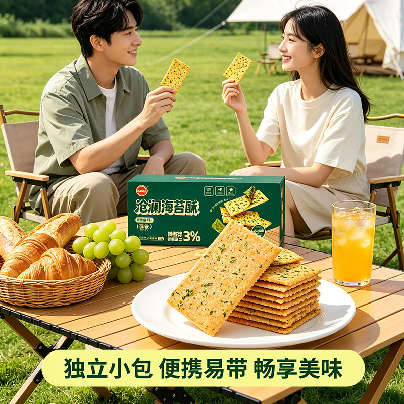 海苔薄脆饼干酥脆薄饼休闲食品办公室代餐早餐宿舍零食小吃咸香味