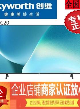 Skyworth/创维50BC20   32/43/55/65/75工程商用视频液晶平板电视