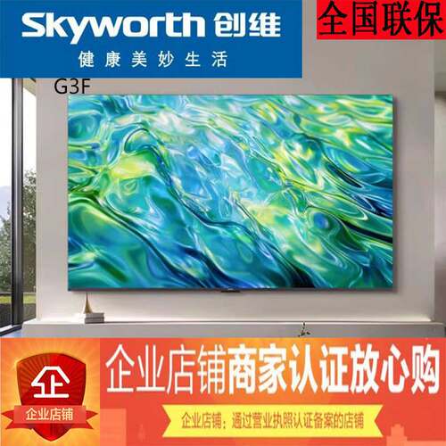 创维55G3F液晶电视55英寸