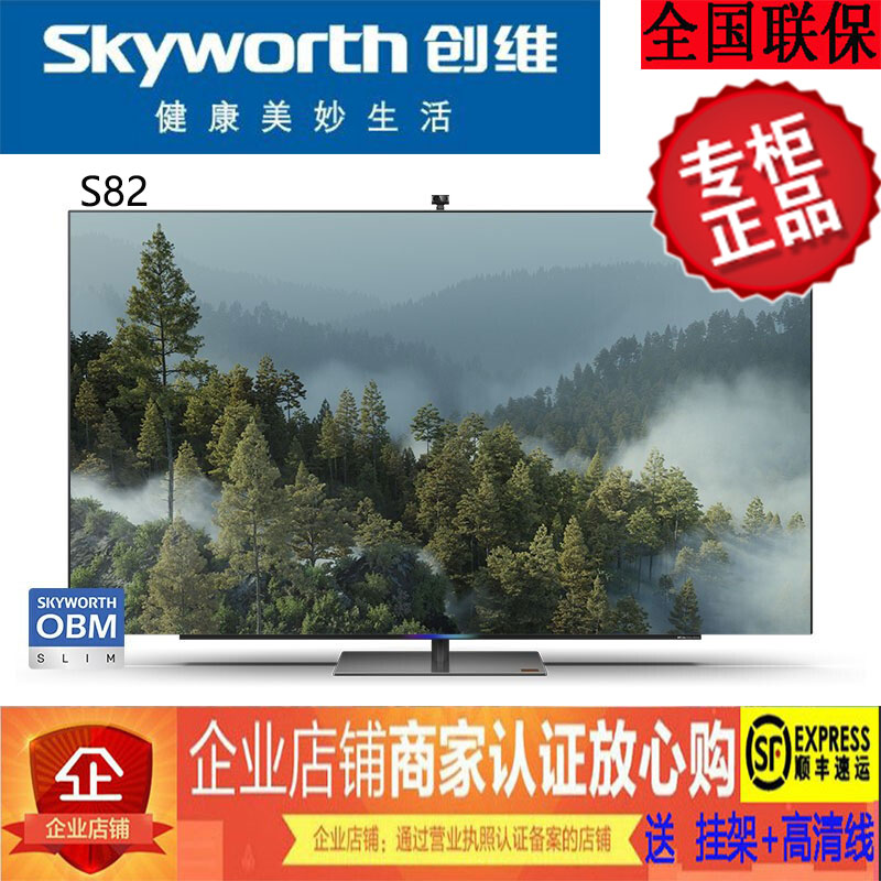 Skyworth/创维 65S82   65英寸OLED自发光120HZ高色准有机超清薄 大家电 平板电视 原图主图