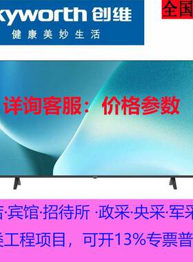 Skyworth/创维50BC20  55BC20  65BC20  75BC20  43BC20商用电视