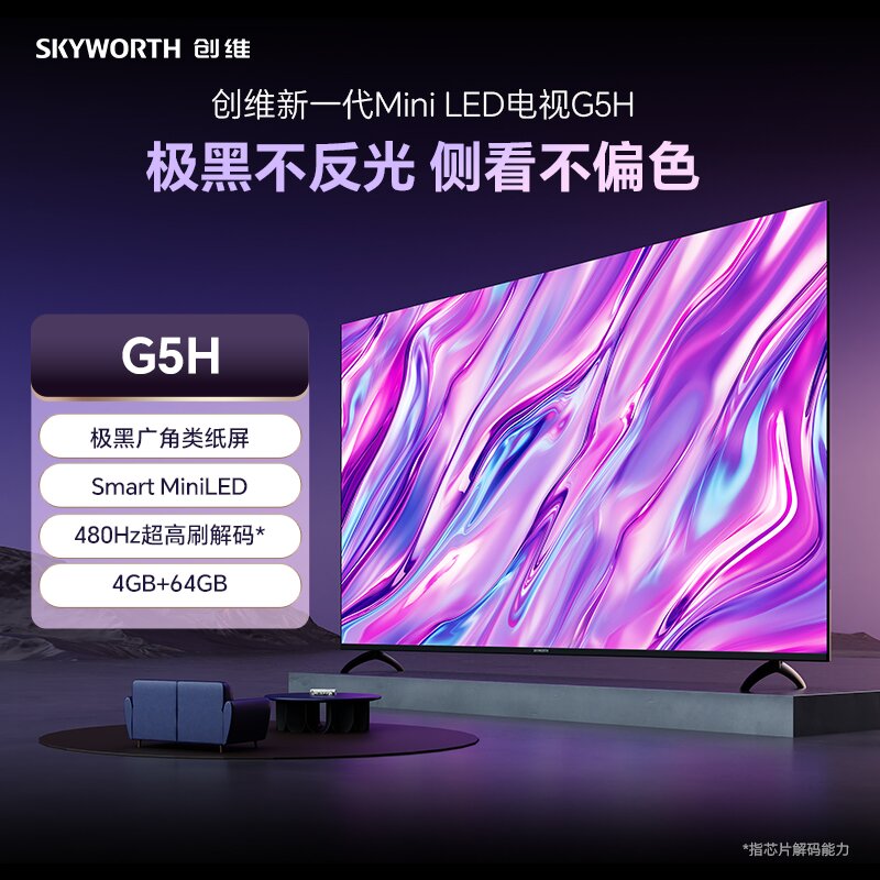 创维65G5H75G5H85G5H智能平板