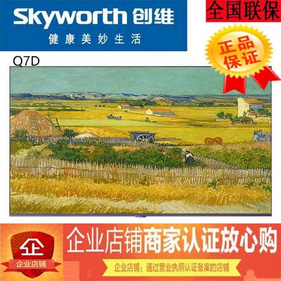 智能网络全面屏100Q7D创维