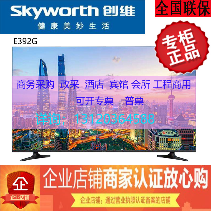 商用视频设备智能55E392H创维