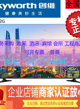 Skyworth/创维  55E392H   50/55/65/75/商用工程平板电视机E392G