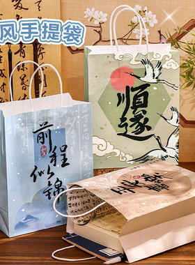 国风手提袋礼品袋生日礼物包装袋