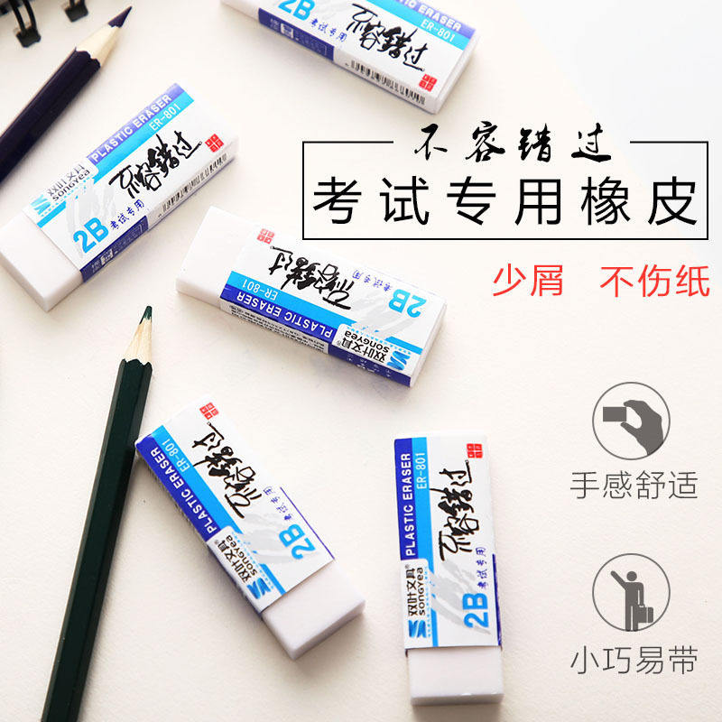 考试专用橡皮擦 韩国创意文具素描铅笔不留痕学生擦得干净像皮