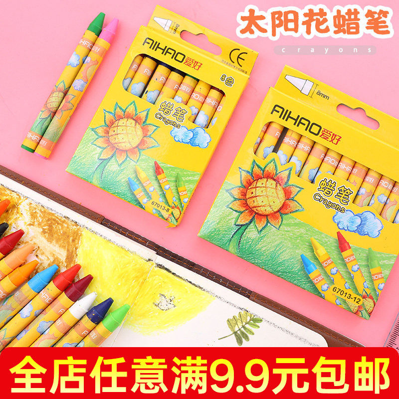 爱好油画棒8色/12/24色幼儿宝宝画笔 儿童蜡笔安全套装彩色涂色笔