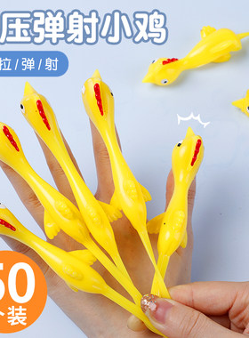 手指弹射鸡手指弹弓抖音网红减压解压神器儿童粘墙创意整蛊小玩具
