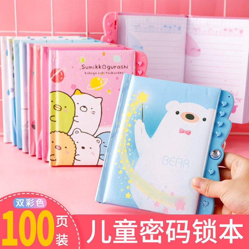小学生密码本笔记本少女心带锁日记本小礼物记事本可爱卡通手帐本