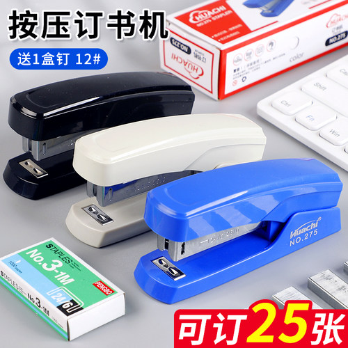 订书机大号多功能办公用品