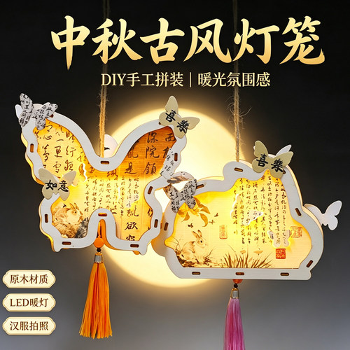 中秋古风LED暖灯DIY材料包