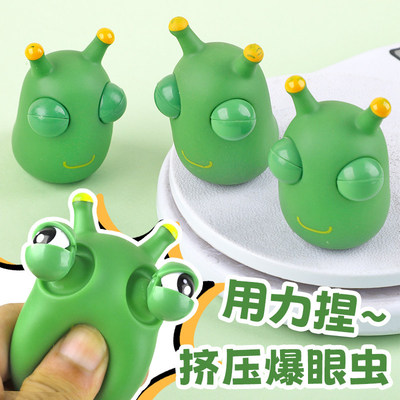 创意办公室瞪眼小菜虫发泄球