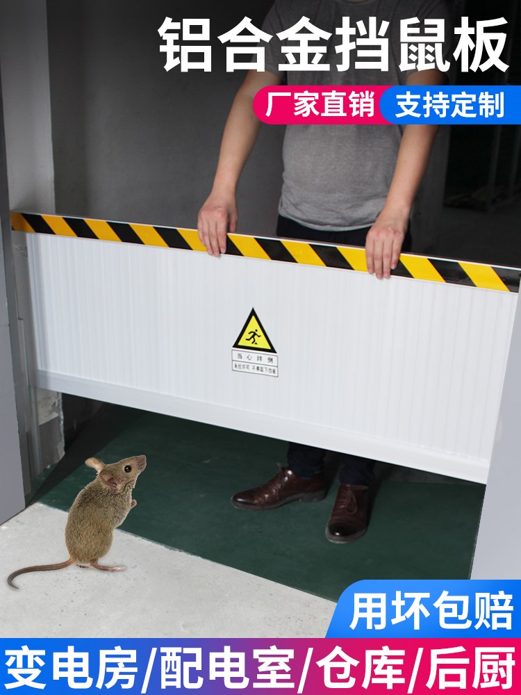 铝合金挡鼠板防鼠板门档配电房厨室家用挡板不锈钢防汛防洪挡水板