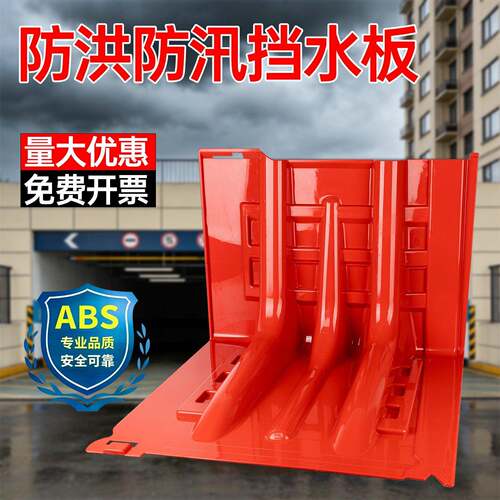防洪挡水板防汛抗洪挡板L型ABS塑料家用地下车库应急可移动防水板