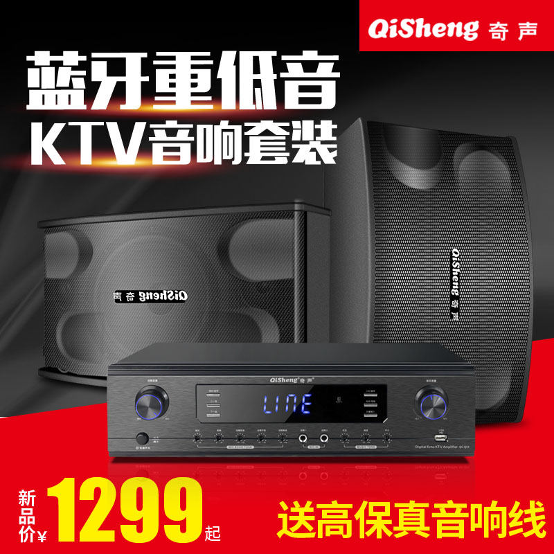Qisheng/ÆæÉù10´ç¼ÒÍ¥KTVÒôÏìÌ××°È«Ì×¼ÒÓôø¹¦·Å»ú¿¨ÀOKרҵ»áÒéÊÒÎę̀É豸¿ÍÌü¾Æ°ÉÎ赸ÊÒרÓÿ¨°üÒôÏä