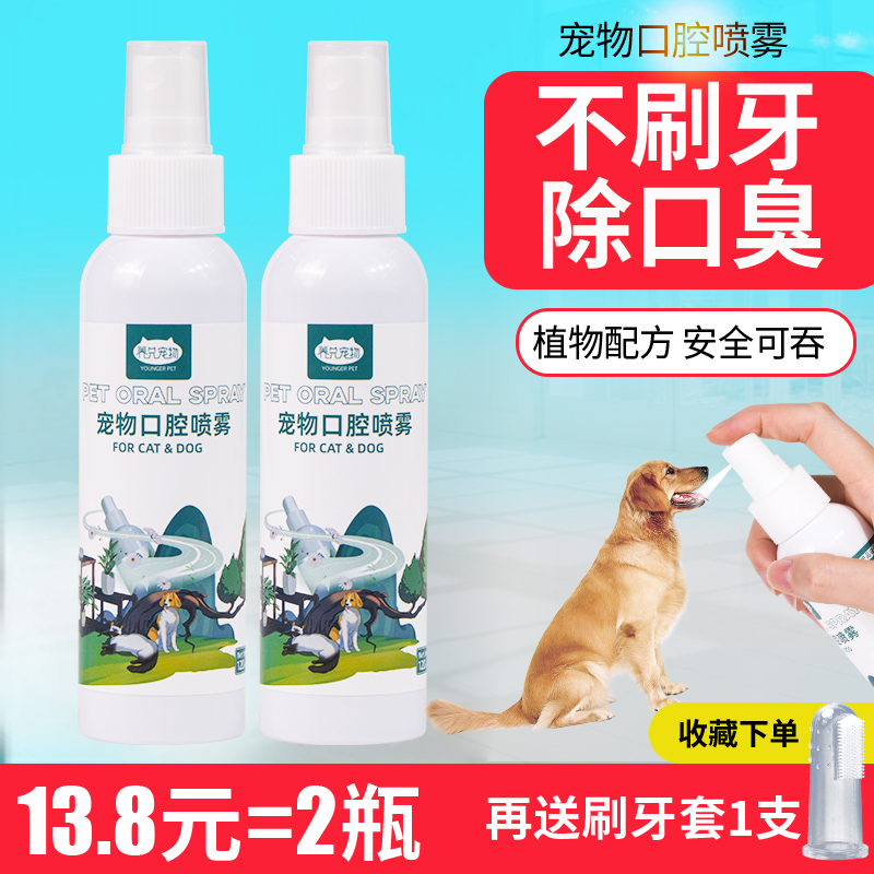 口臭牙结石猫咪清洁喷雾口气狗狗