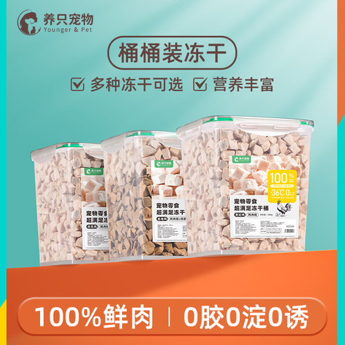 养只宠物冻干技术高蛋白