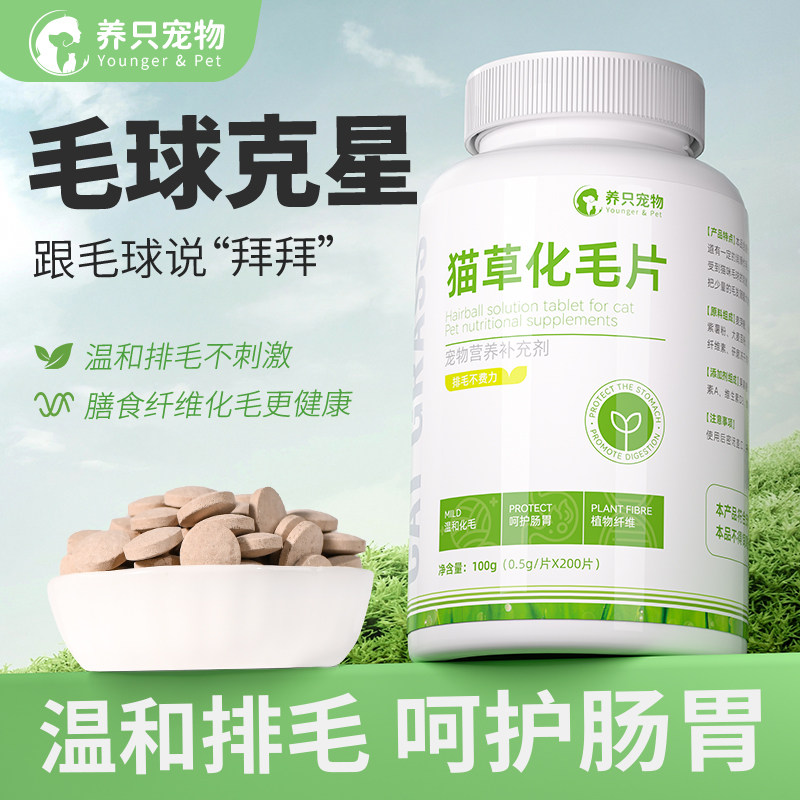 养只宠物猫草片化毛球片猫咪去毛球狗通用消化吐毛排毛宠物化毛膏,宠物/宠物食品及用品,猫化毛膏/化毛球片,淘宝优惠券,粉丝福利购,淘宝优惠卷