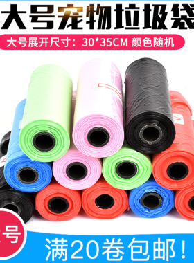 包邮宠物拾便袋 塑料垃圾袋拾便器替换装狗狗屎夹便器袋子/清洁袋