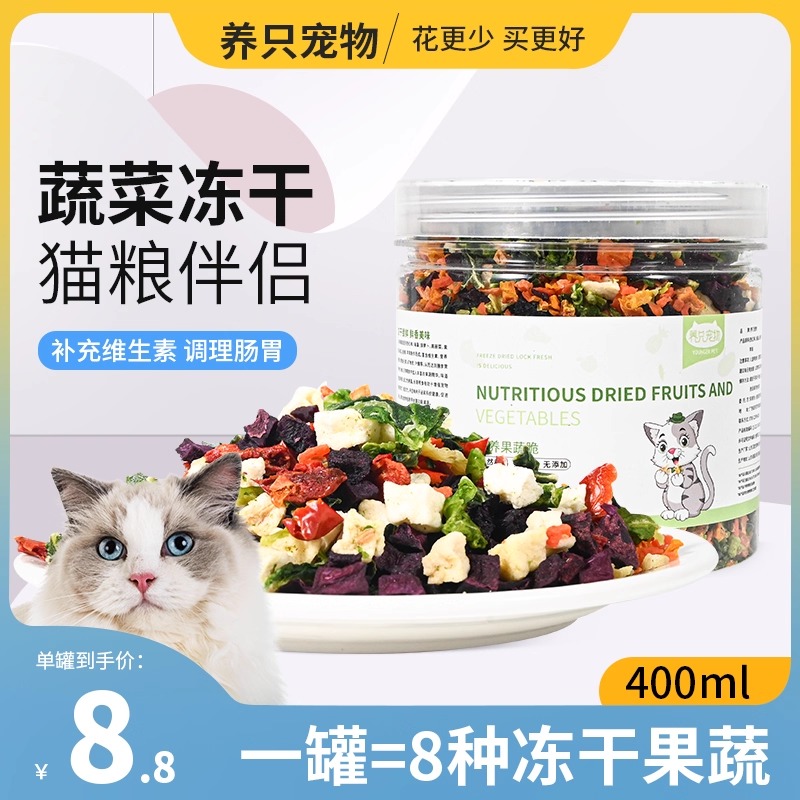 猫咪辅食冻干果蔬猫粮伴侣