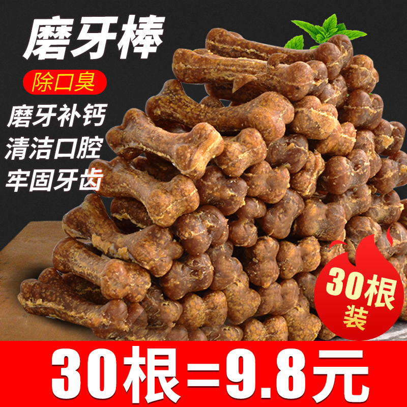 狗狗磨牙棒骨头耐咬幼犬泰迪补钙