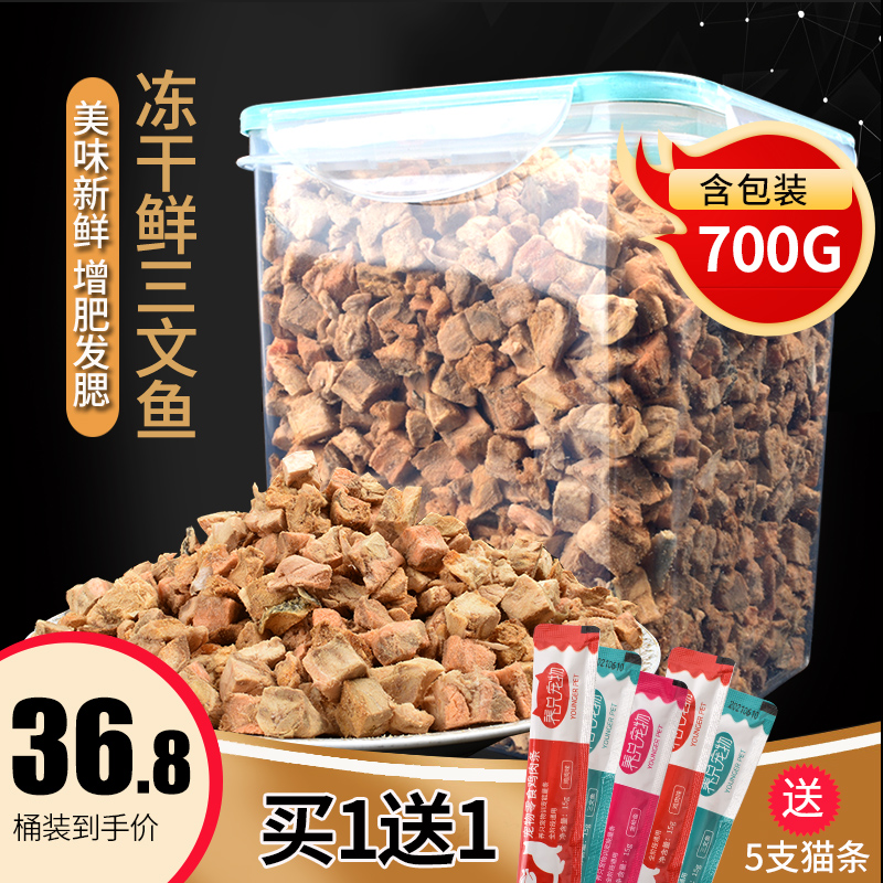 冻干三文鱼粒700g猫咪