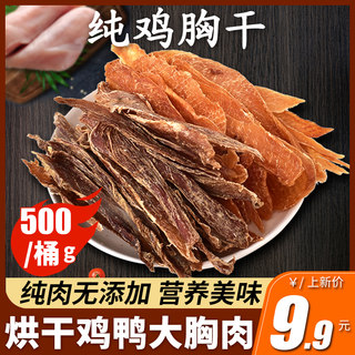 狗狗零食鸡肉干鸭肉干宠物风干零食大礼包泰迪训狗奖励约70片500g