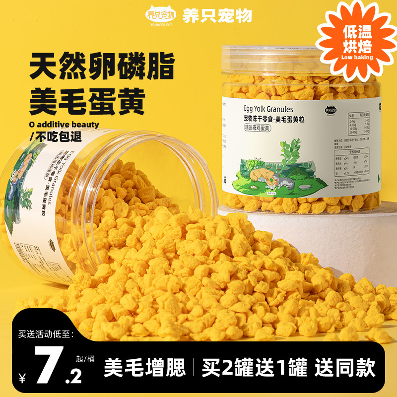 狗狗零食蛋黄卵磷脂美毛亮毛宠物拌粮蛋黄颗粒软磷脂训练奖励拌饭