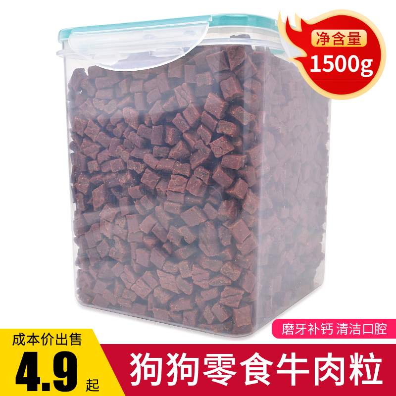 宠物狗狗训练奖励零食补钙牛肉粒泰迪金毛幼犬小型犬大礼包