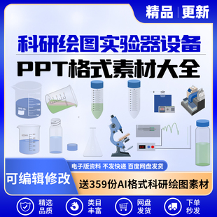 科研绘图化学实验器材设备分子模型SCI期刊封面插图ppt素材可编辑
