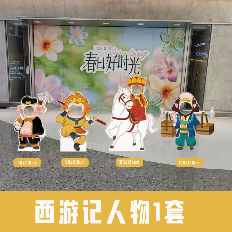 西游记人物像背景布置装饰卡通镂空挖脸拍照打卡道具悟空立牌kt板