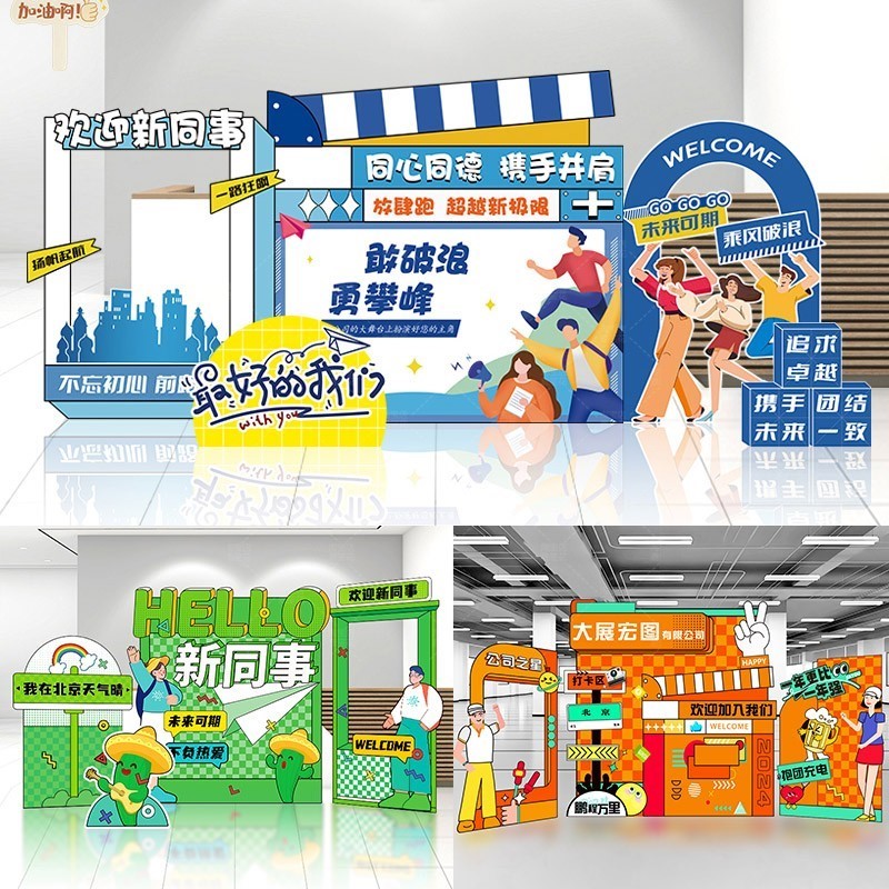 公司企业团建布置装饰迎新员工入职拍照程序员节背景墙kt板定制