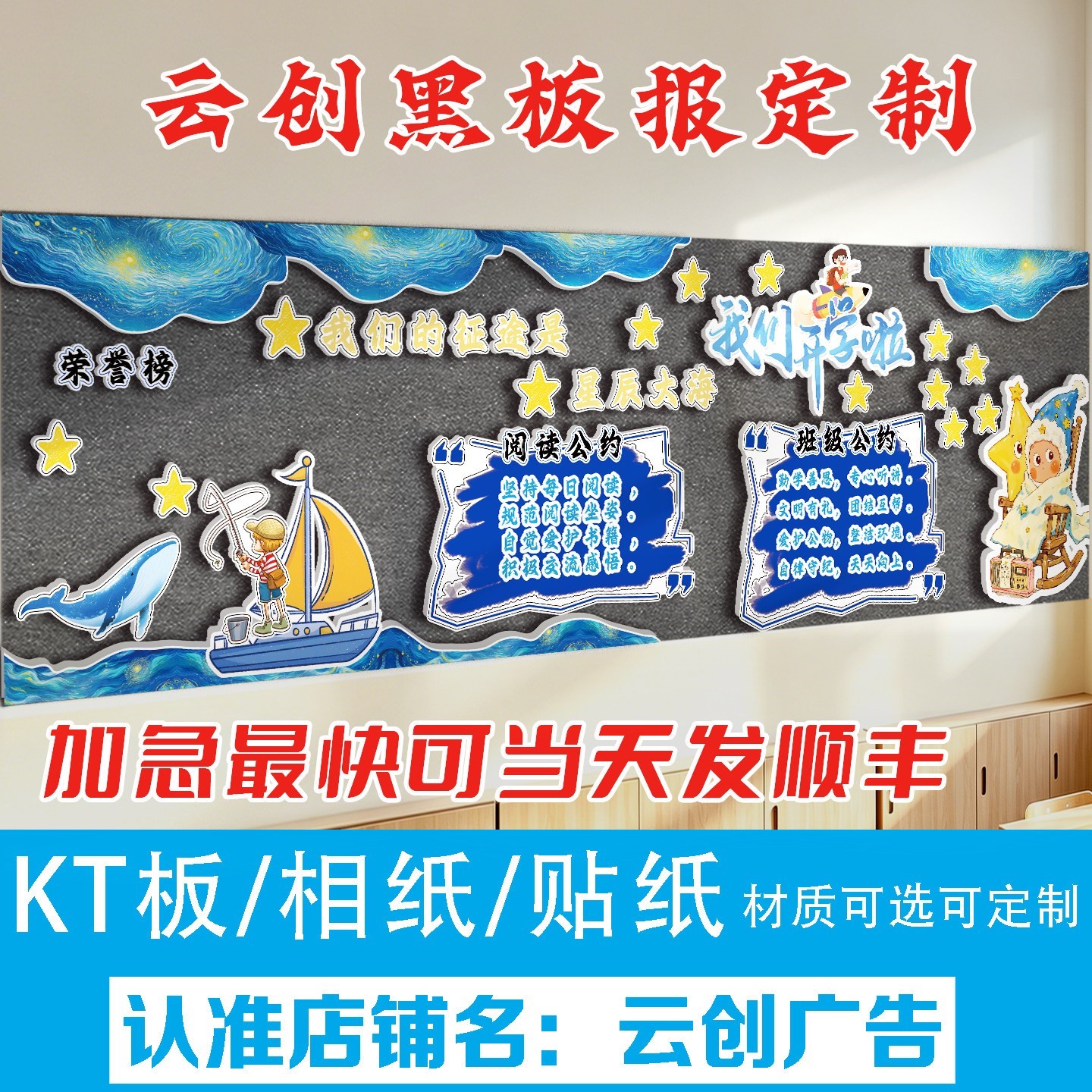 开学主题黑板报装饰墙贴画教室kt