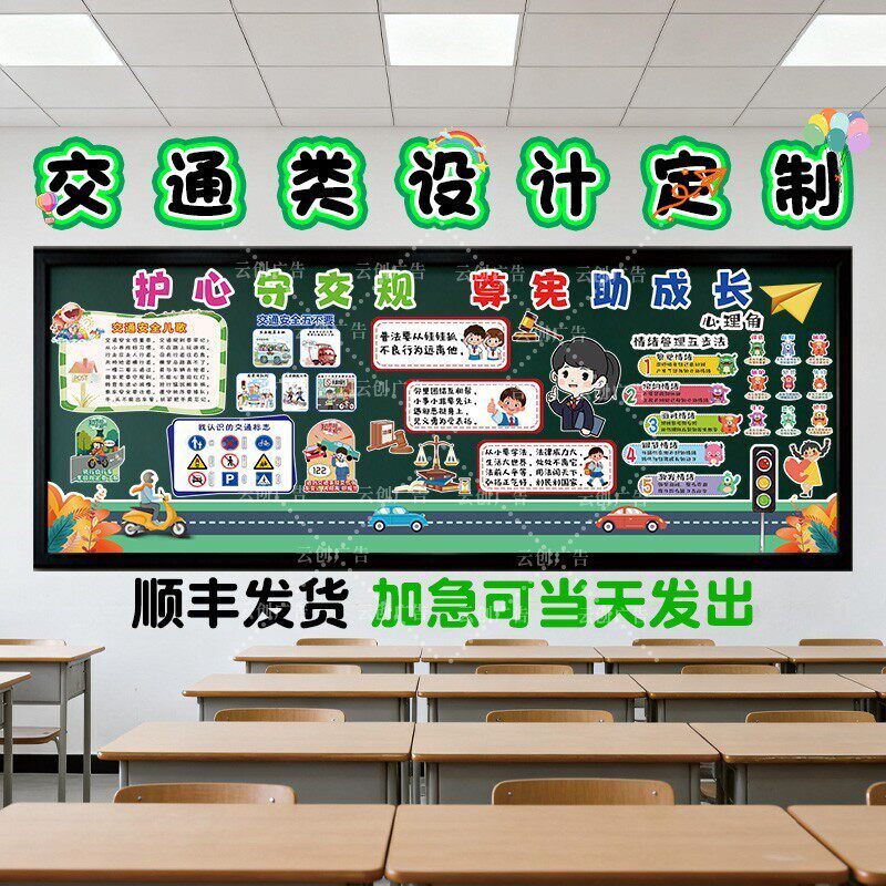 防欺凌学校安全教育交通防诈骗禁