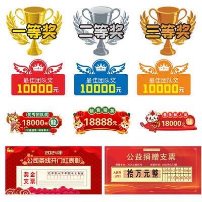 公司企业年会一等奖现金支票牌拍照道具奖金牌仪式颁奖牌kt板定制
