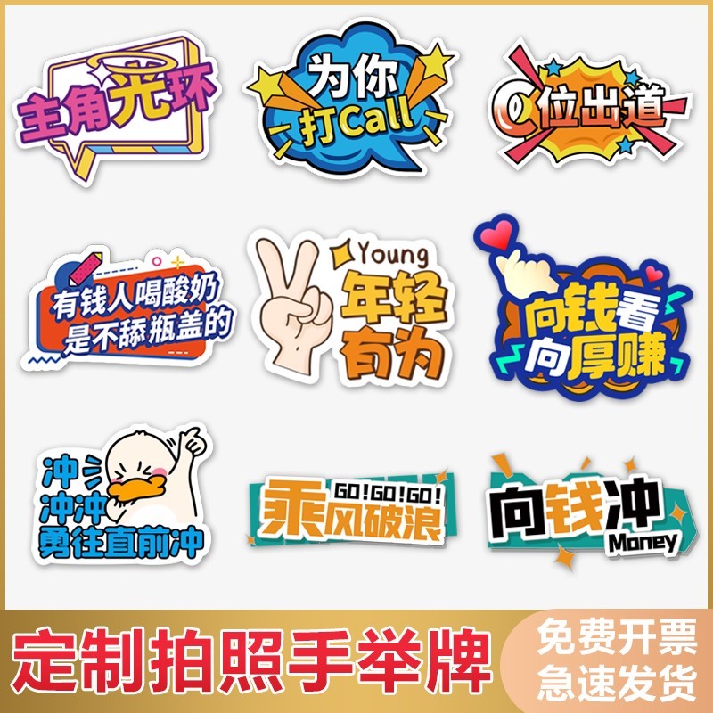 手举牌定制手持板拍照年会团建加