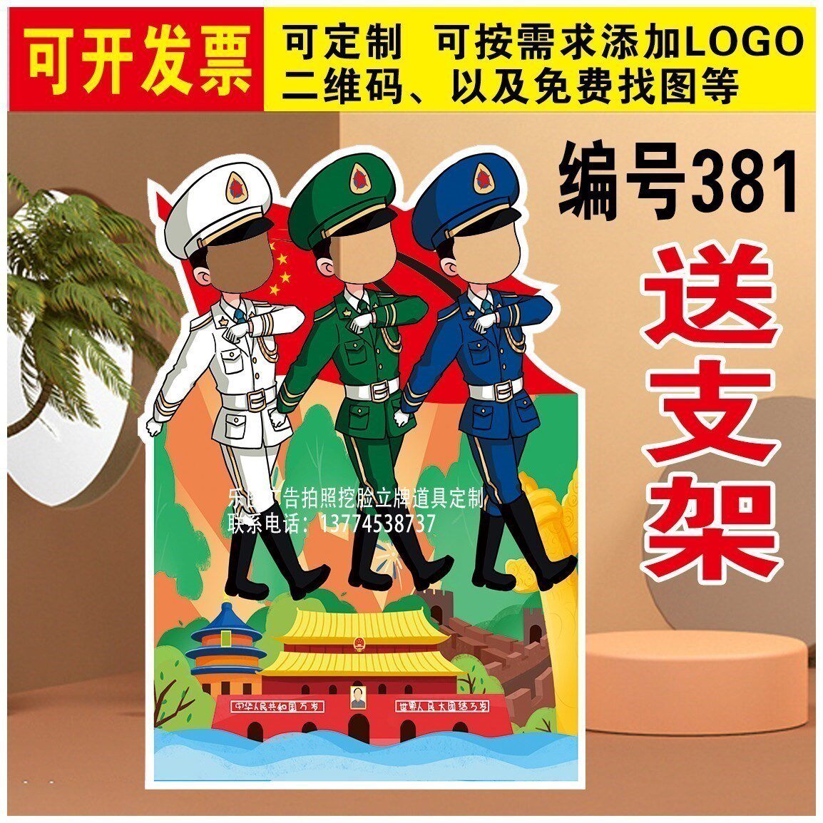 定制KT板国庆爱国军人少先队露脸